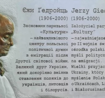 меморіальна дошка польського діяча Єжи Ґедройцю
