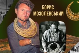 Борис Мозолевський