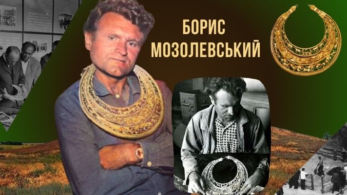 Борис Мозолевський