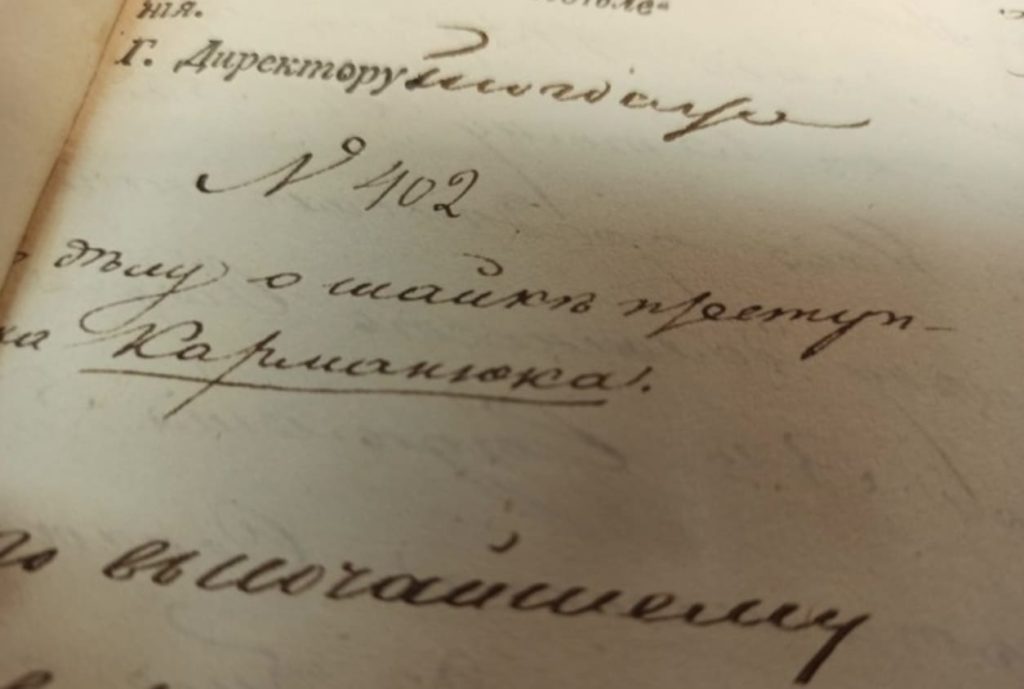 Сторінка архівної справи Кармалюка