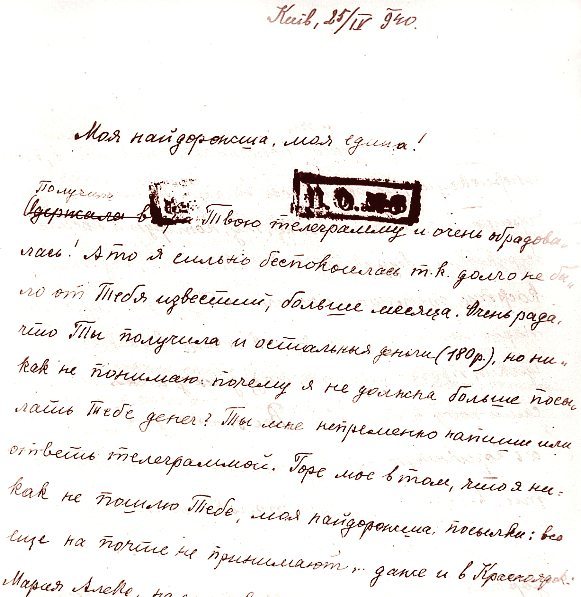 Один з листів Марії Грушевської до Катерини, які повернулися з Магадану, 1940 рік. Фото: istpravda.com.ua