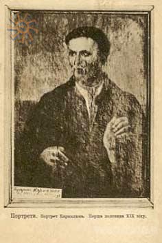 Портрет Кармалюка