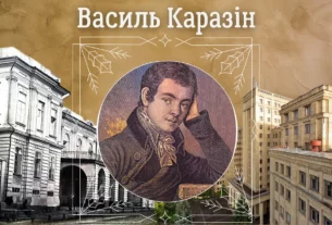 Василь Каразін мислитель, реформатор і творець української освіти