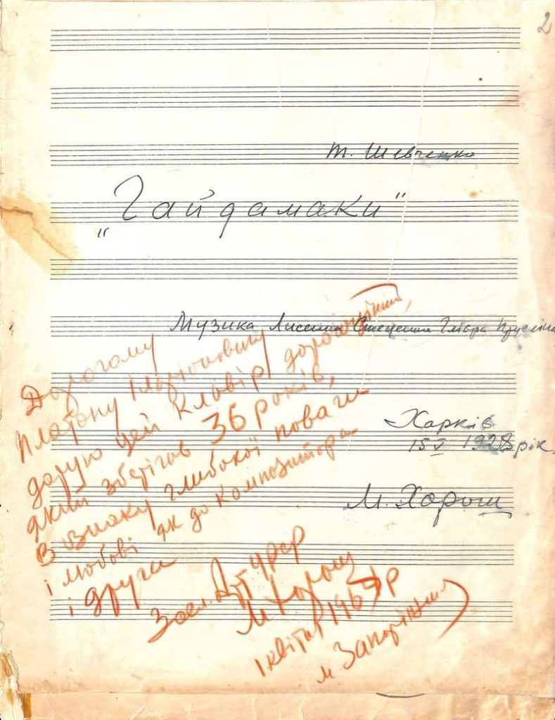 Дарчий напис Майбороді П.І. від Хороша М.