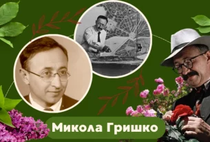 Микола Гришко український учений