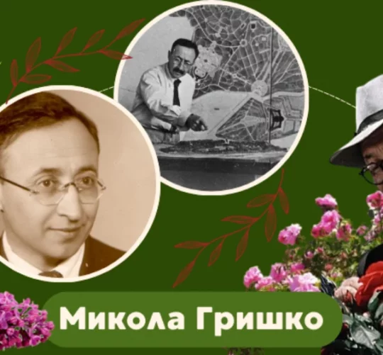 Микола Гришко український учений