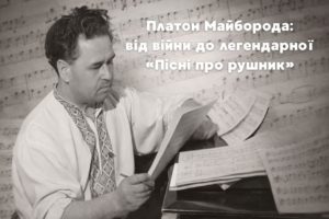 Платон Майборода