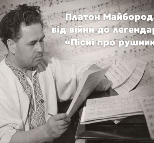 Платон Майборода