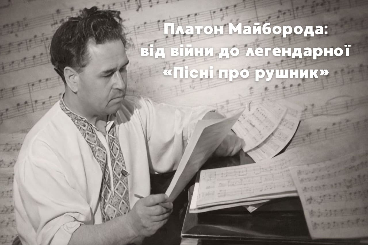 Платон Майборода