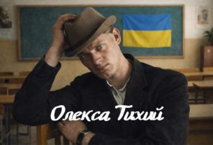 Олекса Тихий
