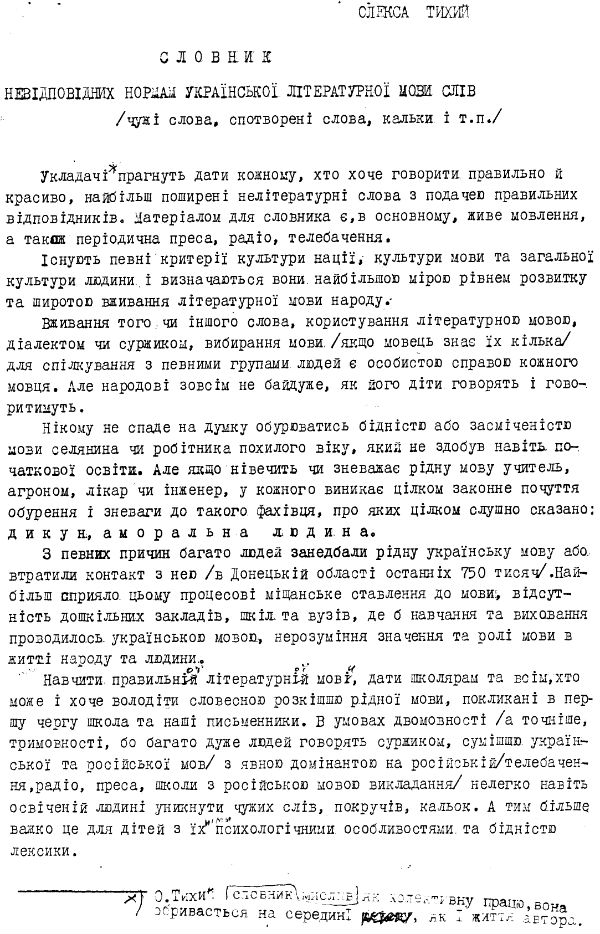 Сторінка машинопису книги Олекси Тихого