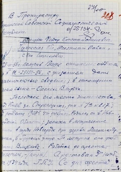 Справа на Олексу Влизько