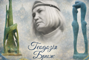 Теодозія Бриж