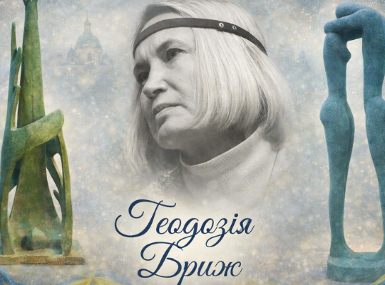 Теодозія Бриж