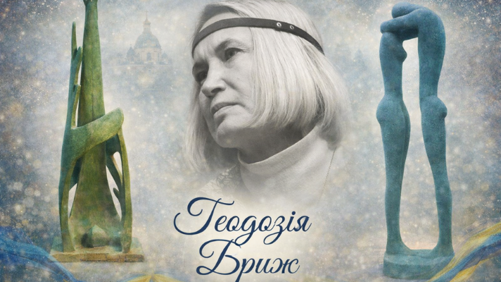 Теодозія Бриж