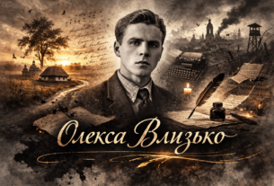 Олекса Влизько