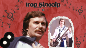 Ігор Білозір