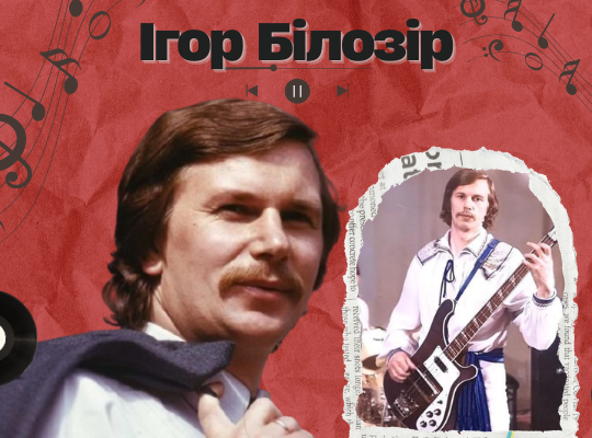 Ігор Білозір