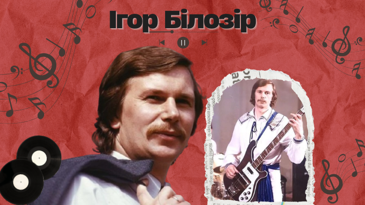 Ігор Білозір