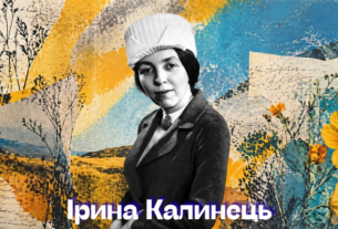 Ірина Калинець