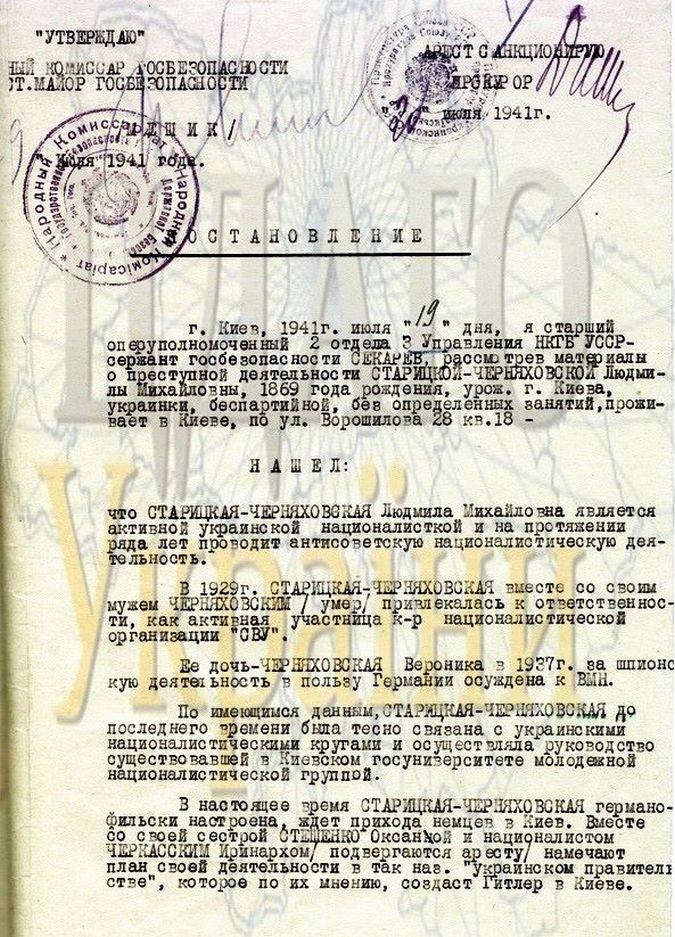 Постанова про арешт Людмили Старицької-Черняхівської, 19 липня 1941 року. Оригінал. Зберігається у ЦДАГО України