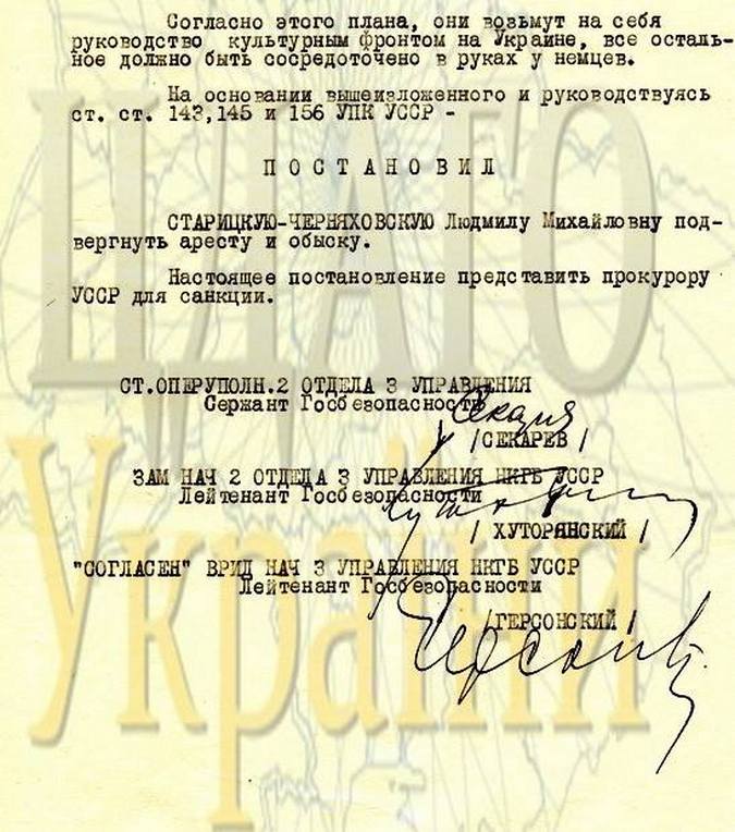 Постанова про арешт Людмили Старицької-Черняхівської, 19 липня 1941 року. Оригінал. Зберігається у ЦДАГО України