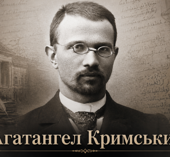 Агатангел Кримський