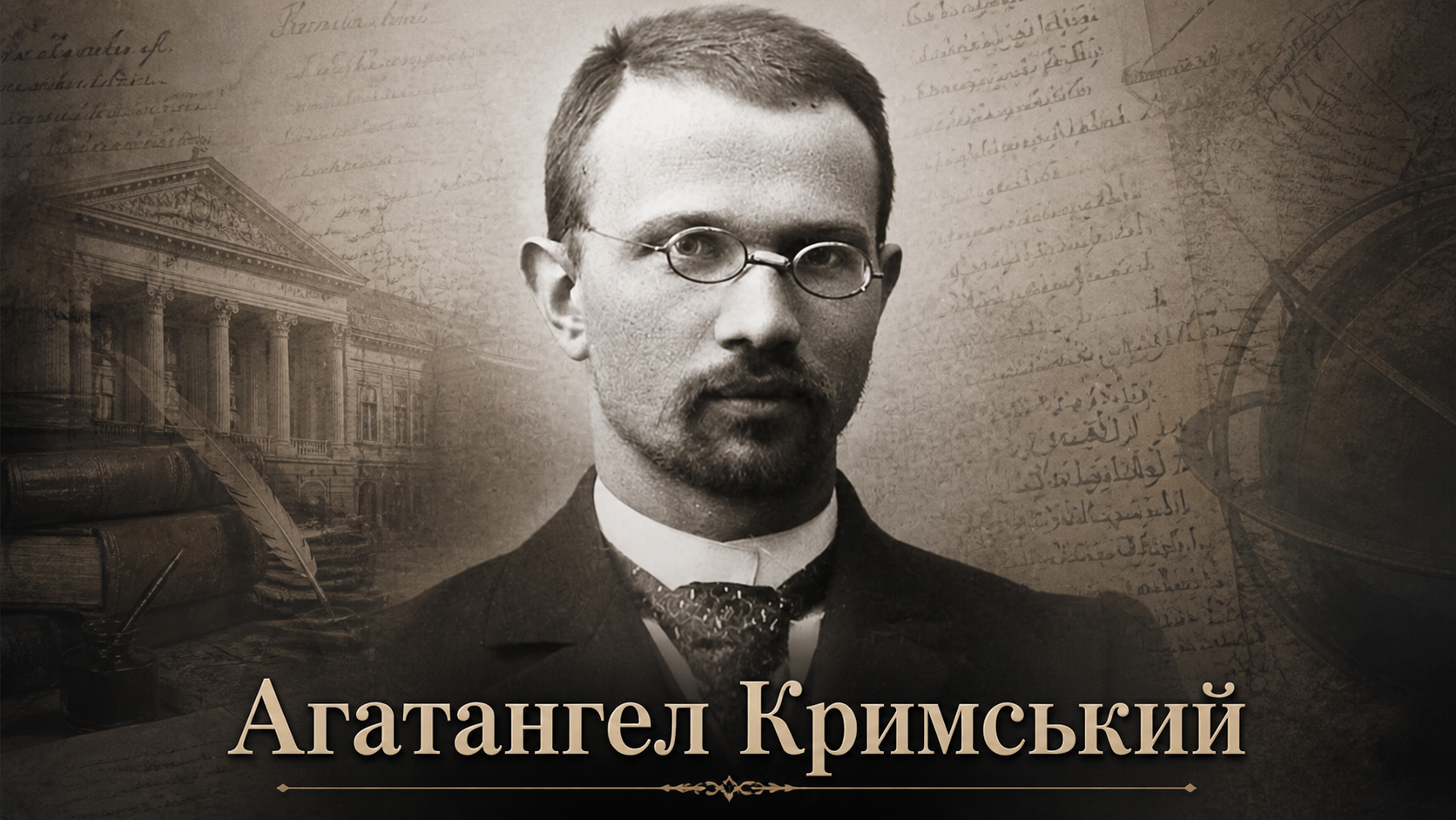 Агатангел Кримський