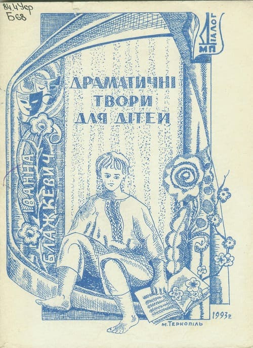 І. Блажкевич, Драматичні твори для дітей
