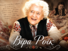 Віра Роїк
