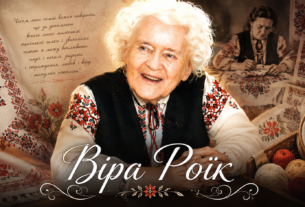 Віра Роїк