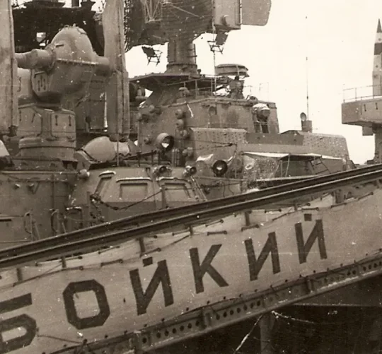 Корабель "Бойкий" за архивів Радянського ВМФ