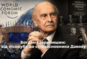 Богдан Гаврилишин: від лісоруба до співзасновника Давосу та радника урядів понад 70 країн