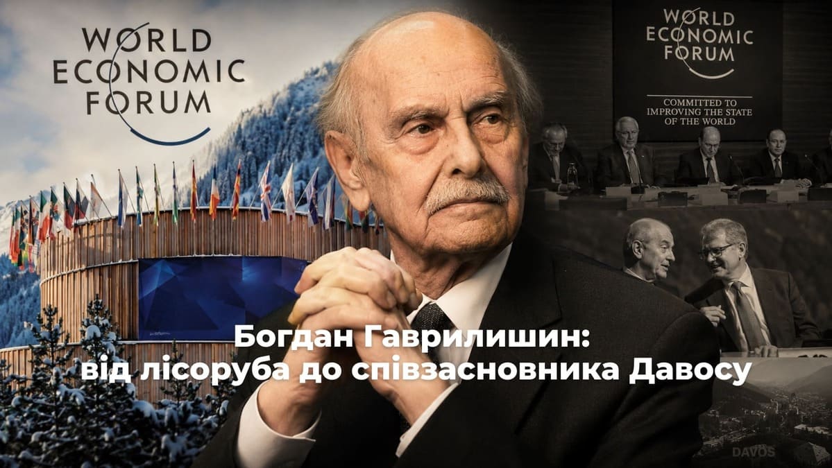 Богдан Гаврилишин: від лісоруба до співзасновника Давосу та радника урядів понад 70 країн