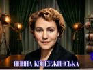 Нонна Копержинська