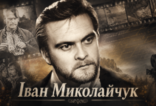 Миколайчук Іван