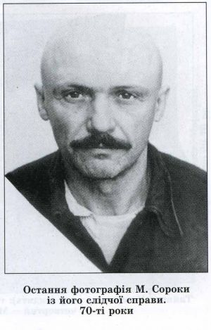 Сорока_Михайло_Михайлович