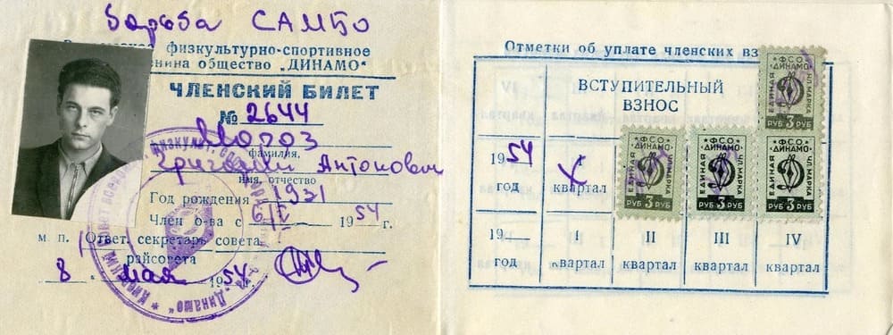 Членський білет "Динамо" Сташинського