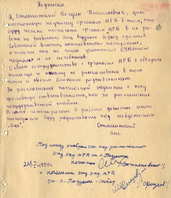 Підписка Богдана Сташинського про співпрацю із МГБ