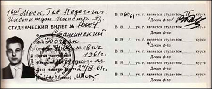 Посвідчення Богдана Сташинського коли той вчився в Московському педагогічному інституті іноземних мов