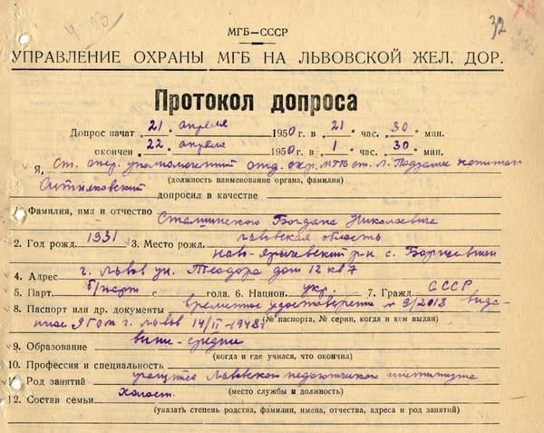 Протокол допиту Сташинського