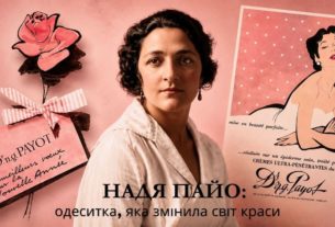 Надя Пайо