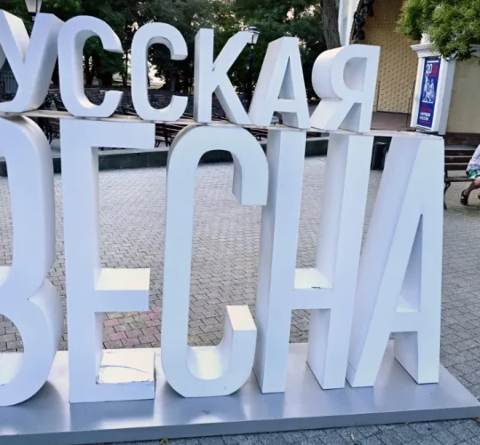 22 липня 2026 року люди грають у шахи в парку перед скульптурою з написом «Російська весна» у місті Севастополі, що в Криму, окупованому Росією