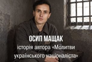 Осип Мащак