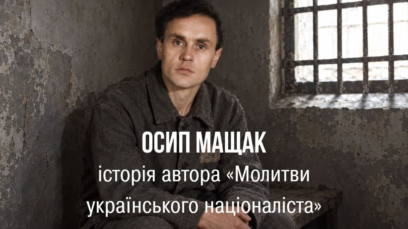Осип Мащак