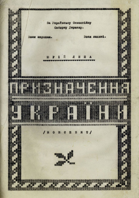 Праця Юрія Липи