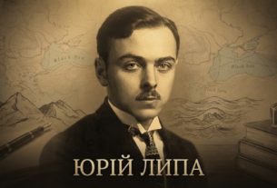 Юрій Липа