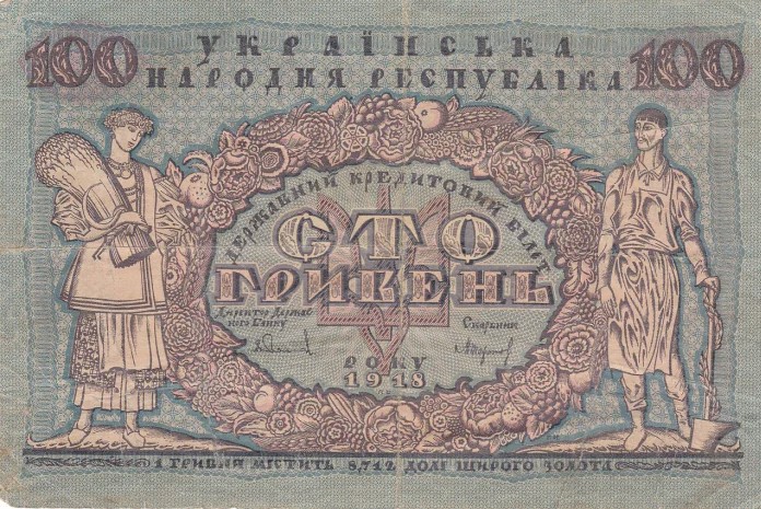 Банкнота номіналом у 100 гривень 1918 року. Автор - Георгій Нарбут