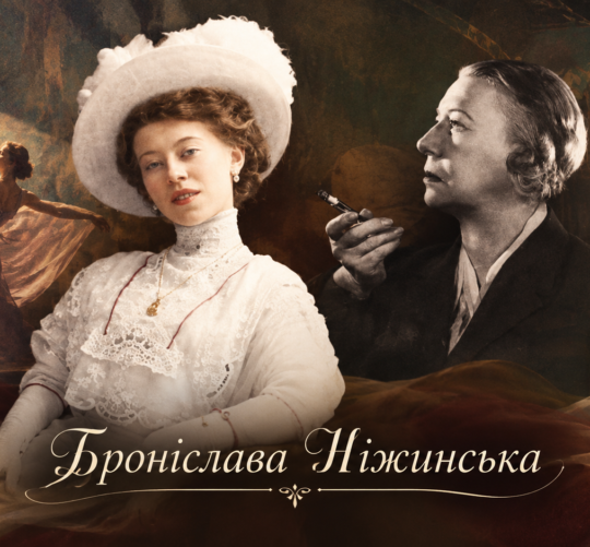 Броніслава Ніжинська