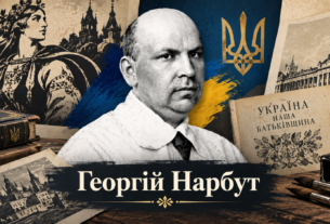 Георгій Нарбут